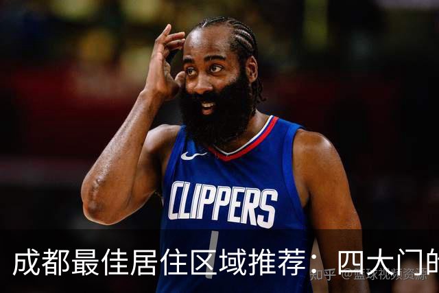成都最佳居住区域推荐：四大门的生活之道